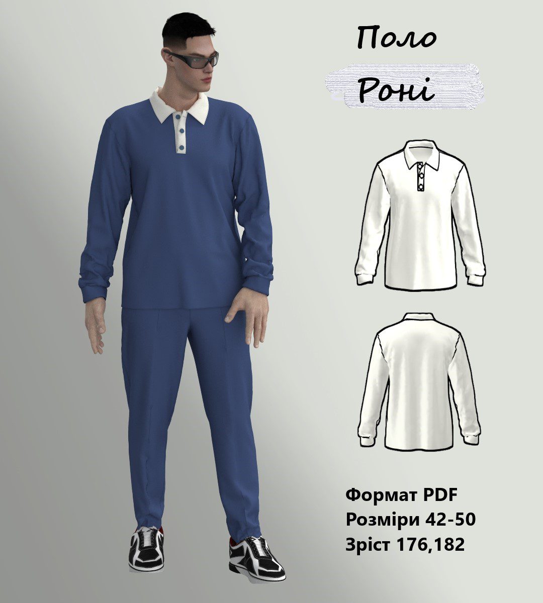 polo Roni.1.1 Викрійка чоловічого поло Роні