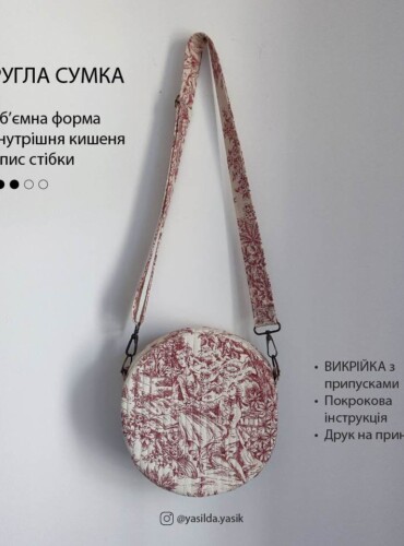 Викрійка "Кругла сумка"