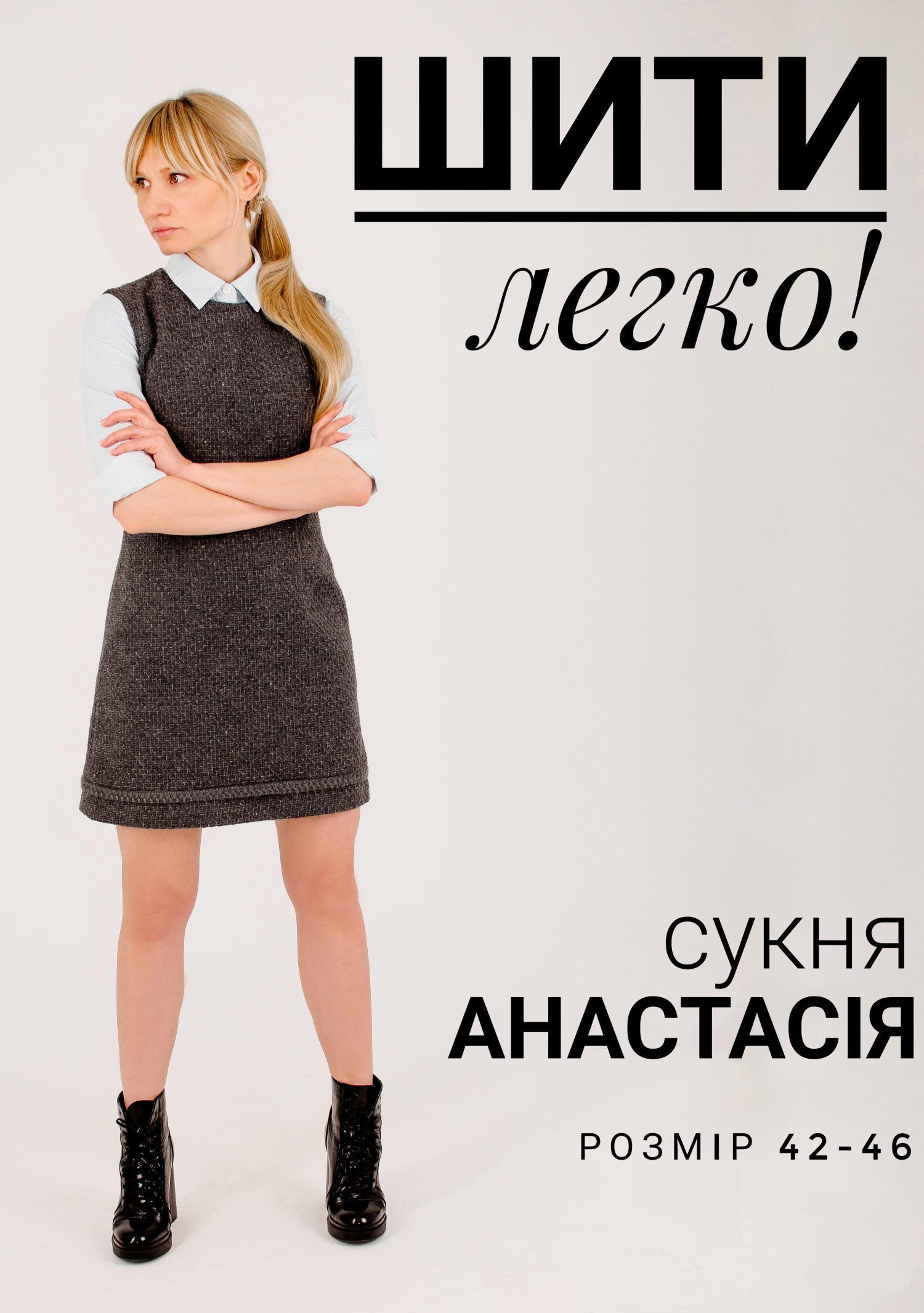 DSC_5590-01 Викрійка сукня Анастасія
