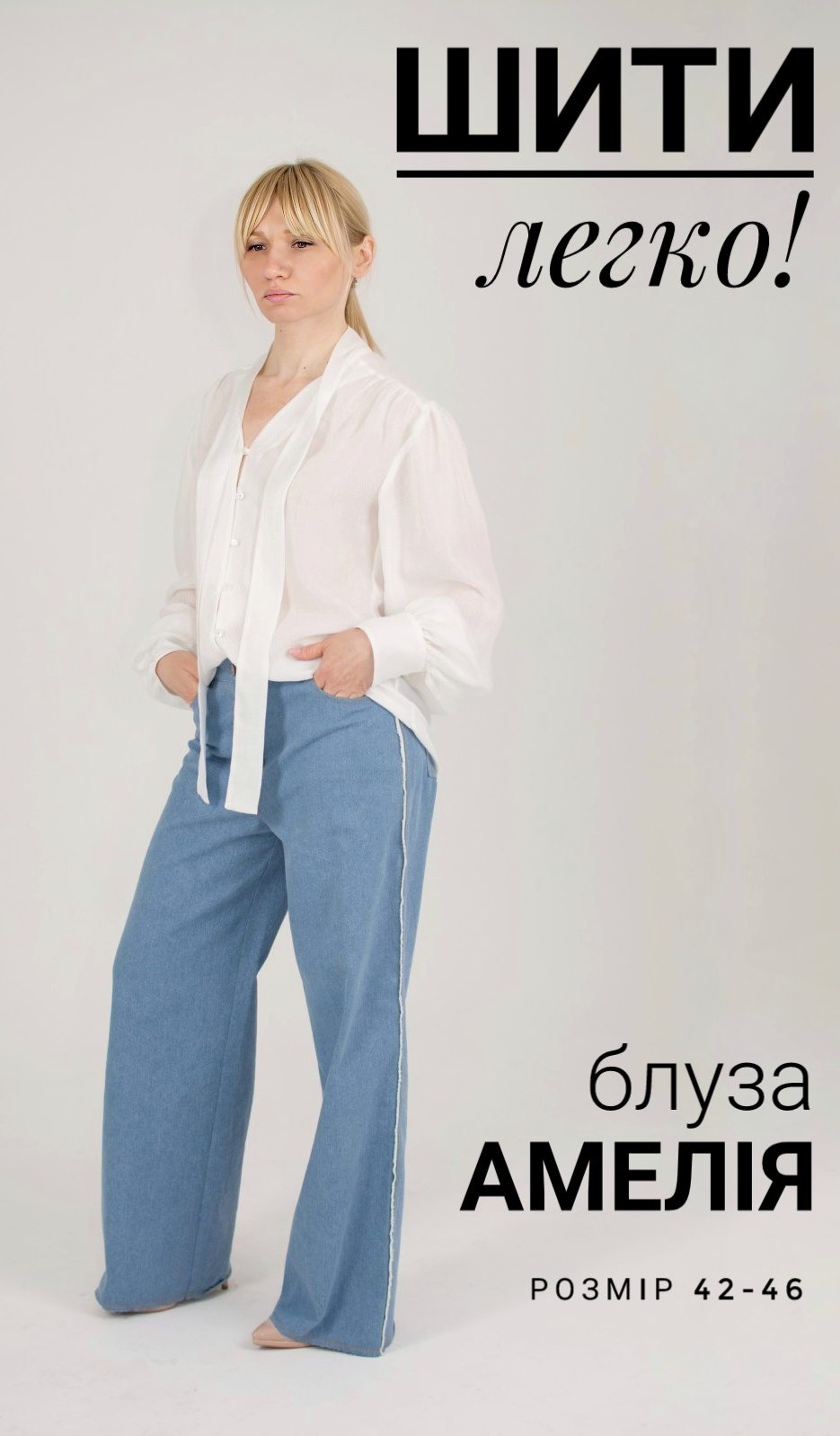 Amelia blouse pattern