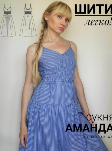 Викрійка сукні Аманда