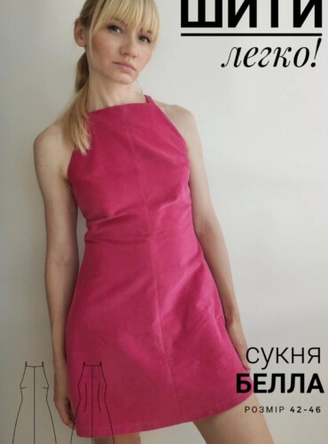 Викрійка сукні Белла