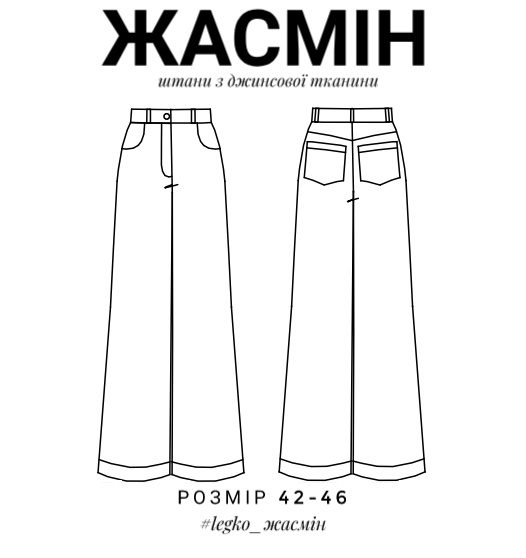 виерійка джинсів жасмін