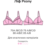 Викрійка безкаркасного ліфу Peony<span> - </span>70A