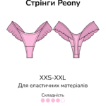 Викрійка стрінгів з крильцями Peony<span> - </span>XXS