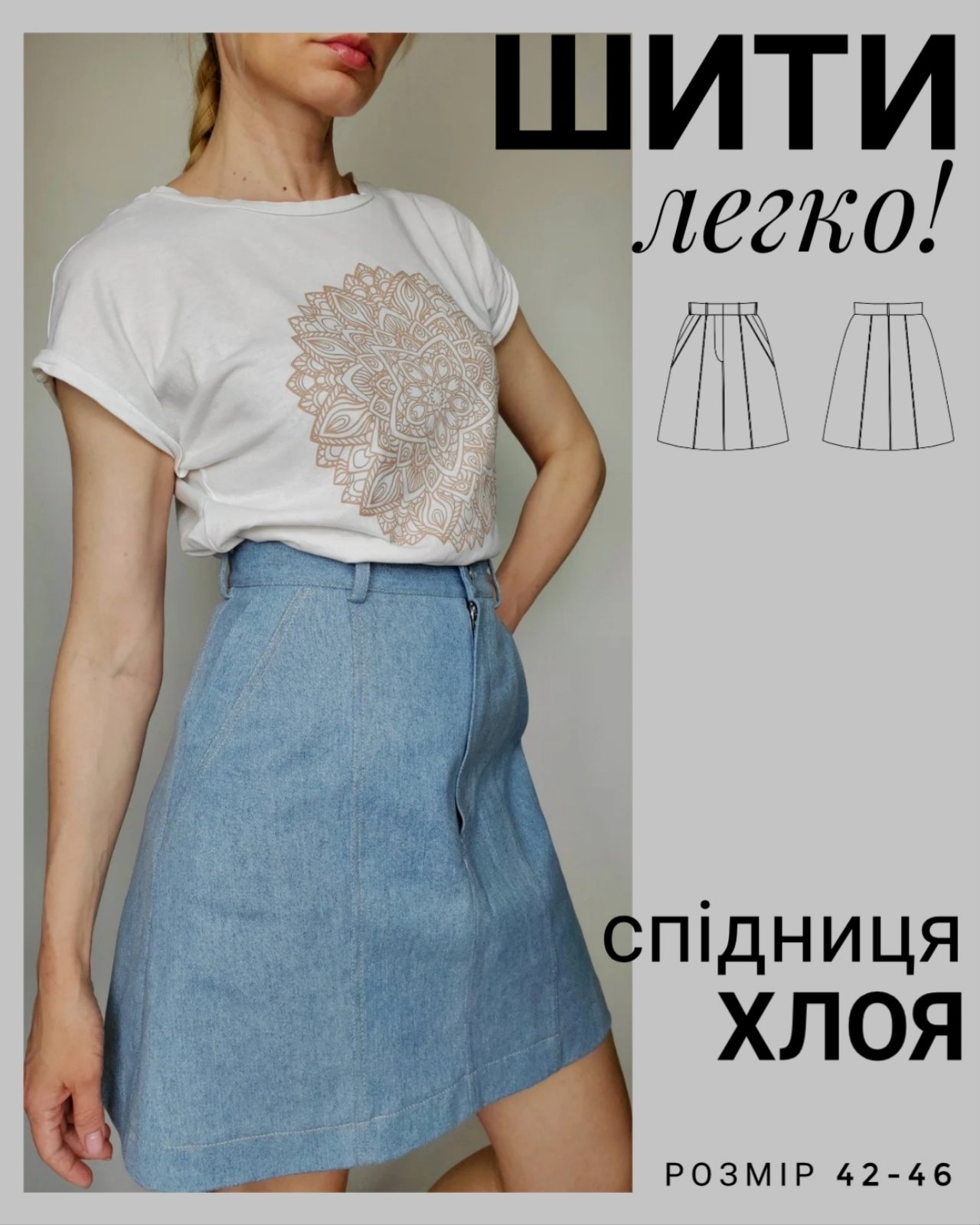 image_viber_2025-06-20_20-09-02-352 Викрійка спiдницi Хлоя