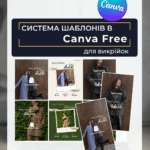 Canva-шаблони для презентації викрійок в Instagram