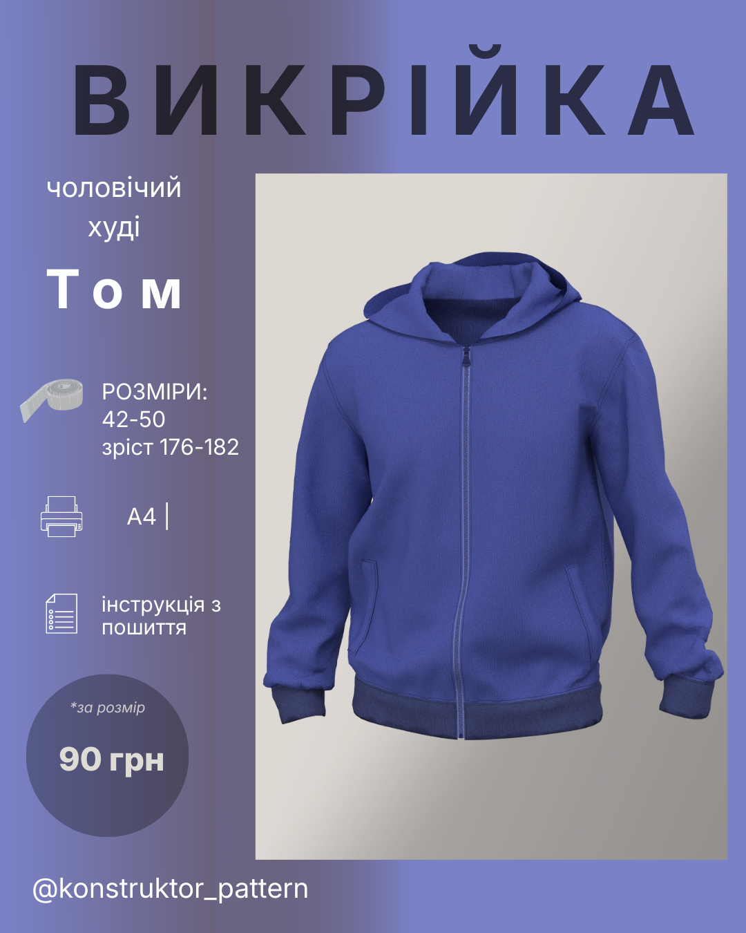 худі Том