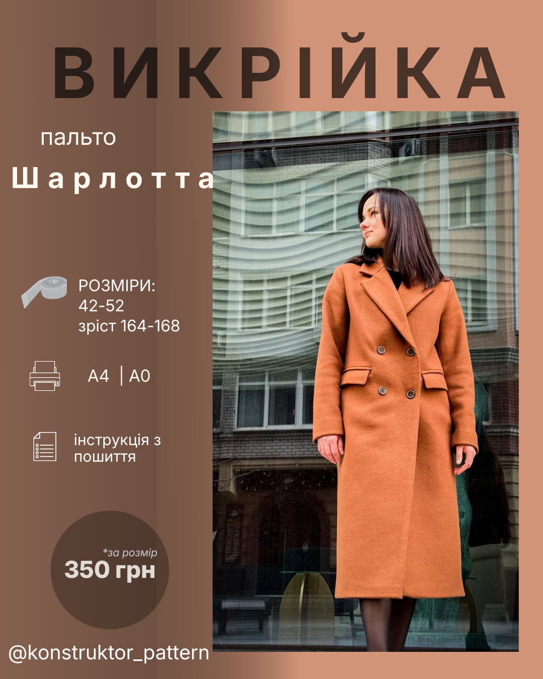 пальто Шарлотта