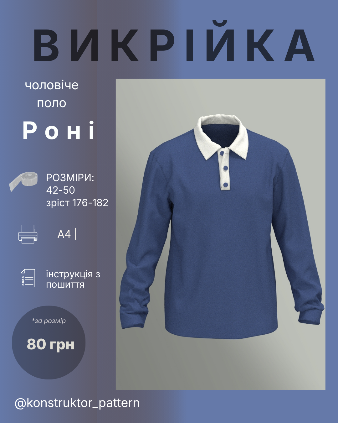 поло Роні