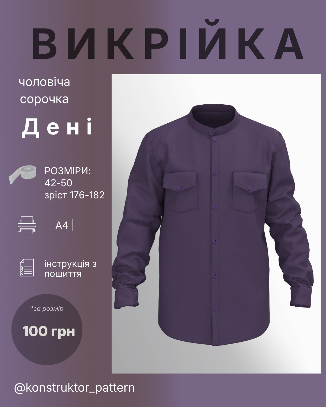 сорочка Дені