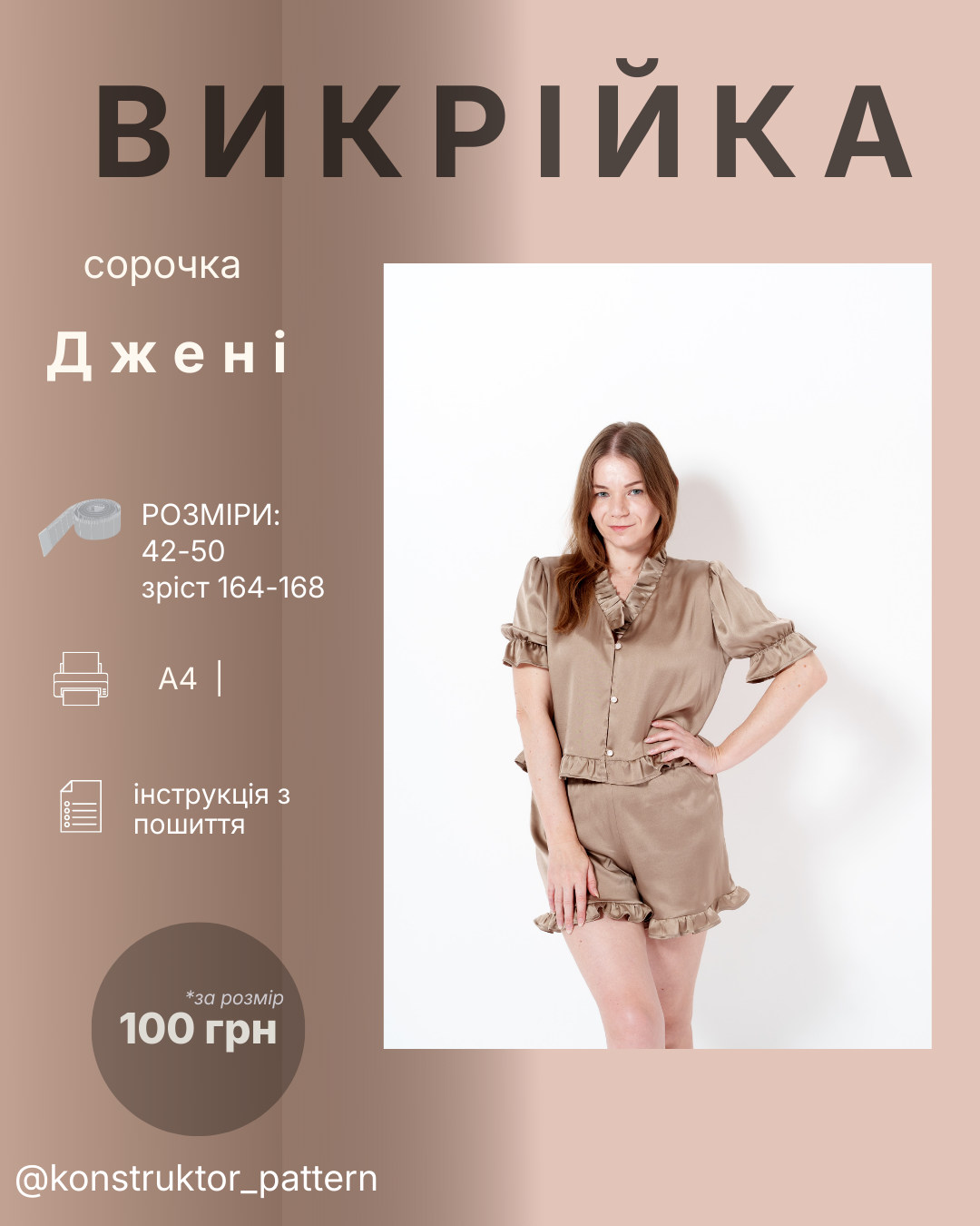 сорочка Джені