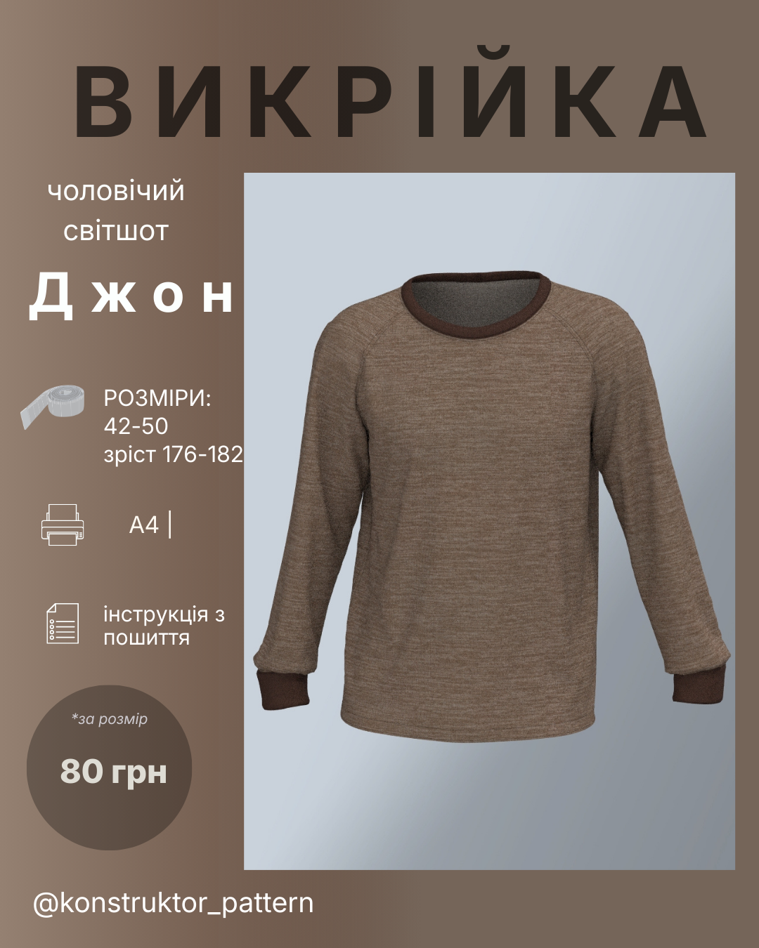 світшот Джон