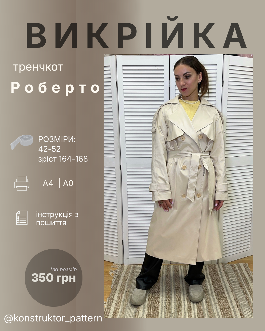 тренчкот Роберто
