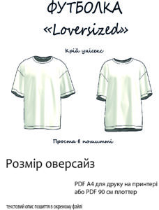 футболка оверсайз