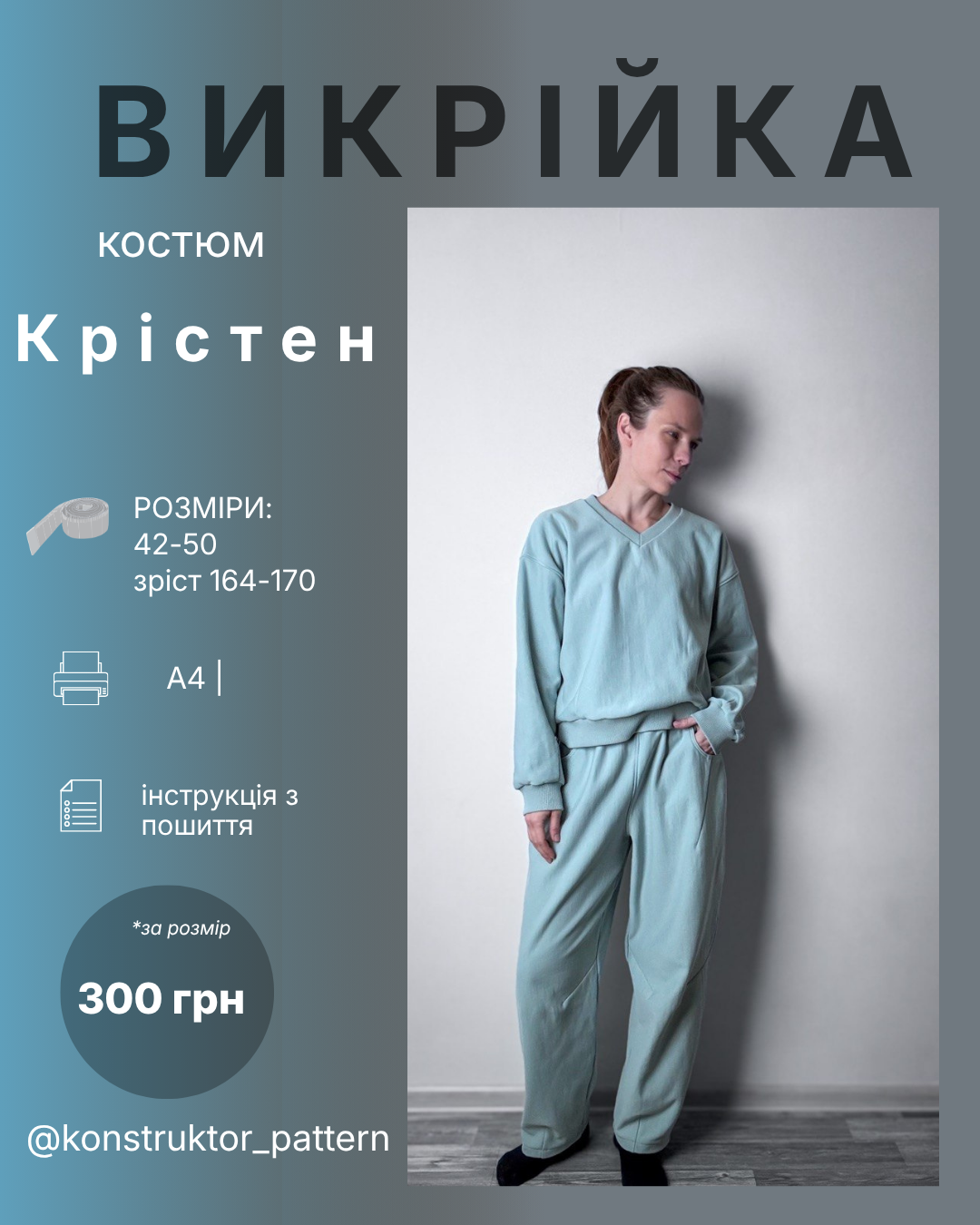 Шаблон костюм крістен