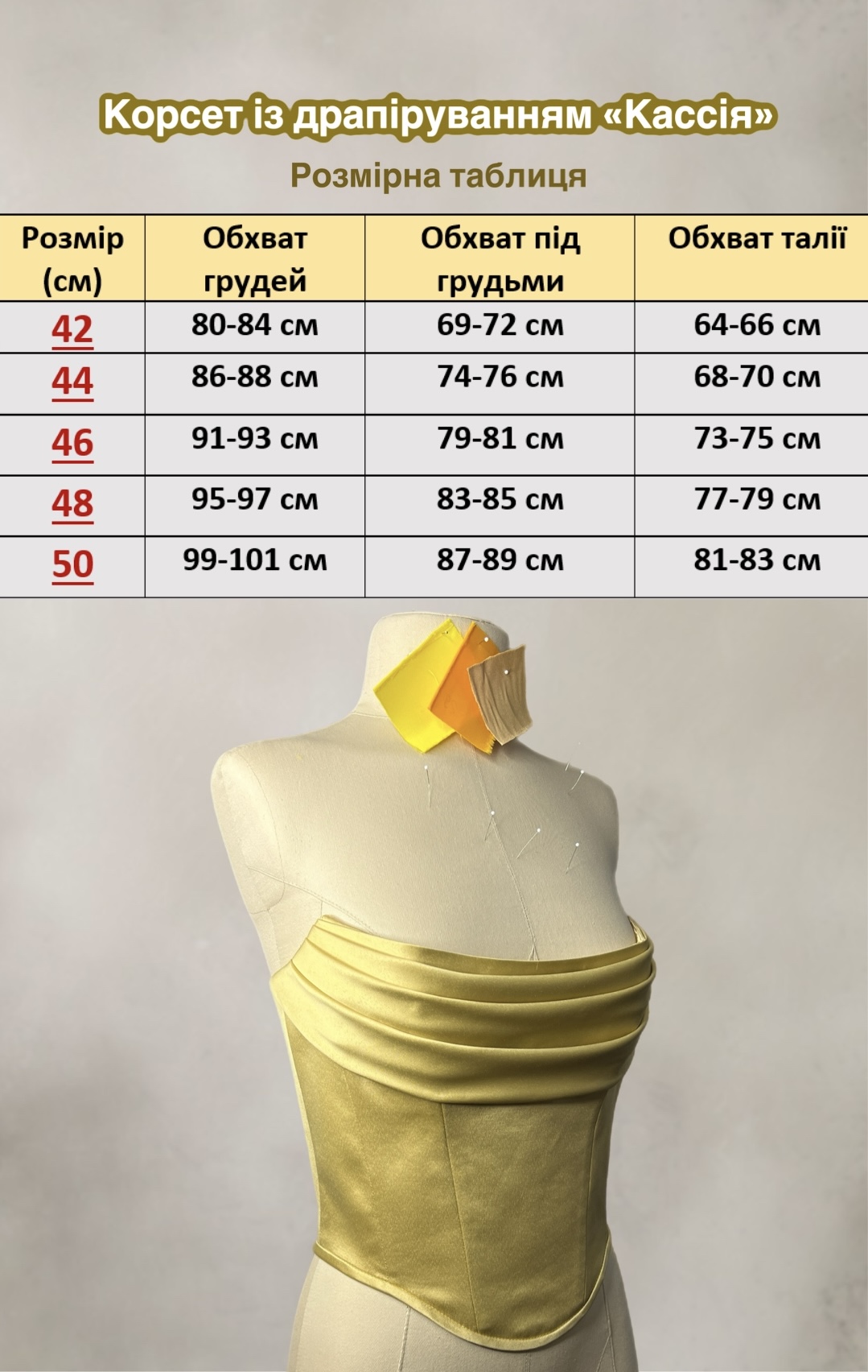 Розмірна таблиця_Касія