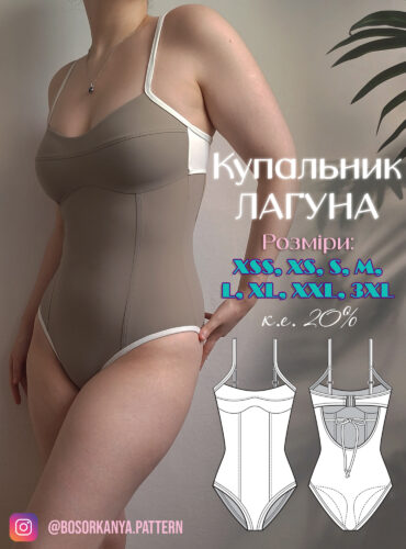 Викрійка купальника ЛАГУНА