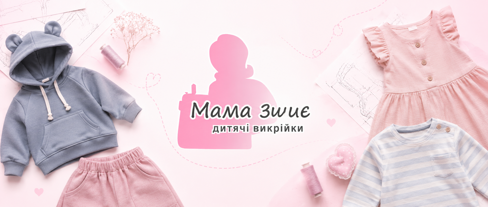 Мама Зшиє