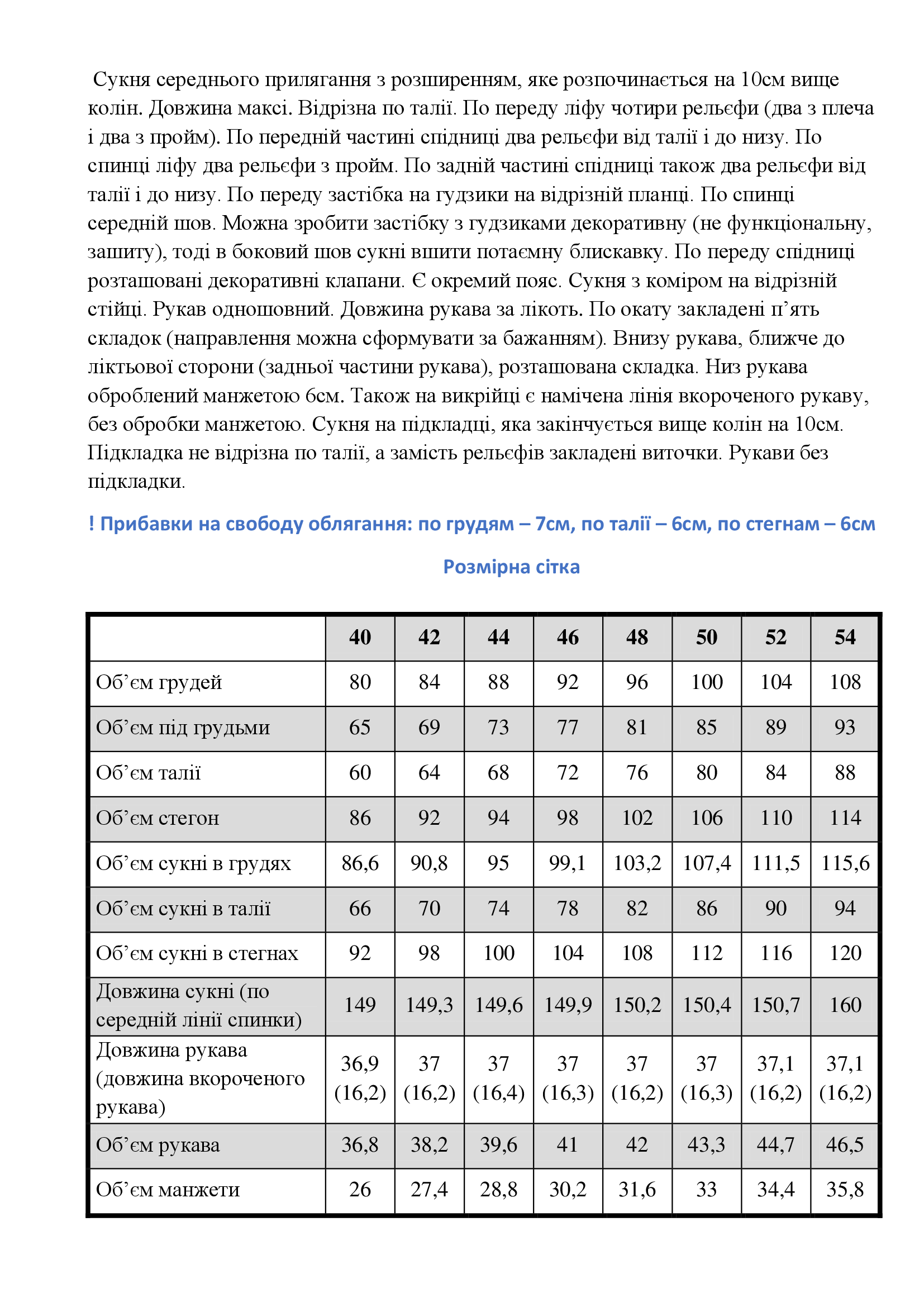 Сукня GRACE опис і розмірна таблиця_00002