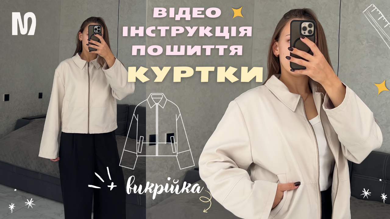 відеоінструкція пошиття (1)