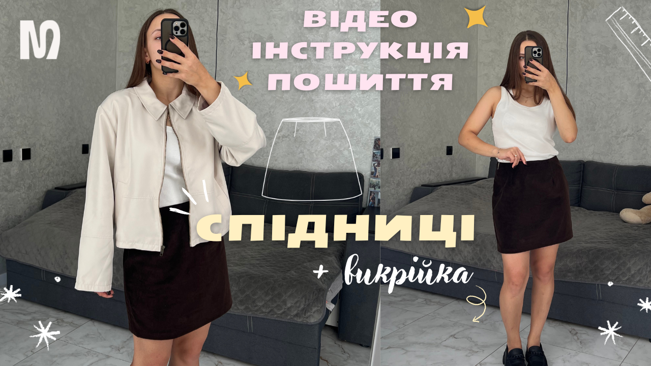відеоінструкція пошиття (2)